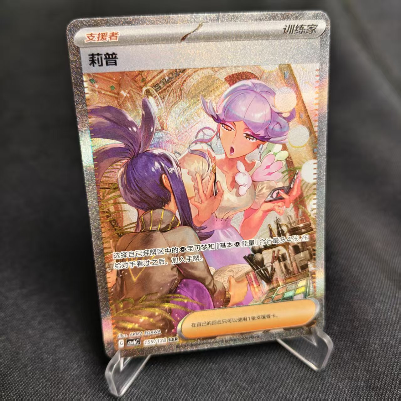 PTCG卡牌简中14.0莉普SAR闪