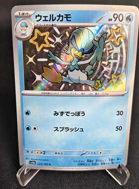 【北境卡牌】PTCG正版宝可梦 日版朱紫 SV4a 涌跃鸭 S闪 225