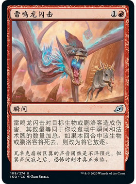万智牌 IKO 雷鸣龙闪击 Blitz of the Thunder-Raptor 中/英/日文