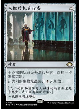 万智牌 MH3 克撒的抚育设备 Urza's Incubator 中/英文 平/闪卡