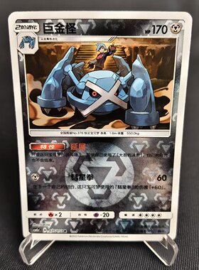 【北境卡牌】PTCG正版宝可梦 简中一弹 CSM1a 巨金怪 R球闪 075