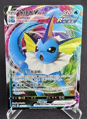 【北境卡牌】PTCG正版宝可梦 简中6.0弹 CS4a 水伊布VMAX RRR 027
