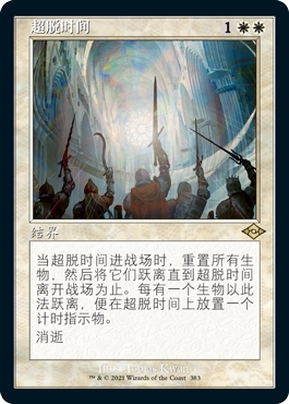 MH2超脱时间万智牌老框卡牌