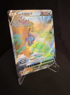 【北境卡牌】PTCG正版宝可梦 简中8弹 CS6 洗翠大狃拉V SR手绘147
