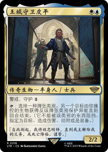 万智牌王城守卫皮平简中平卡日印