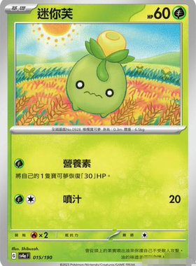 【北境卡牌】PTCG正版宝可梦 繁中 SV4a 迷你芙 015 平卡/像素闪