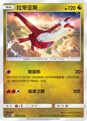 【北境卡牌】ptcg正版宝可梦 简中2弹 csm2 拉帝亚斯 u/球闪 098