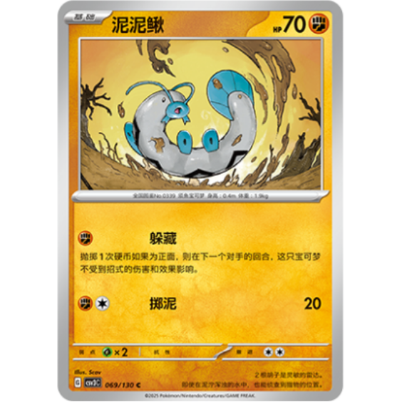 PTCG卡牌简中泥泥鳅C平/闪