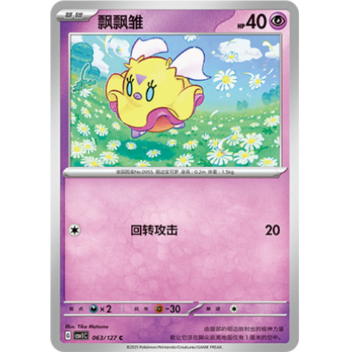 PTCG卡牌简中9.0飘飘雏C平/球闪