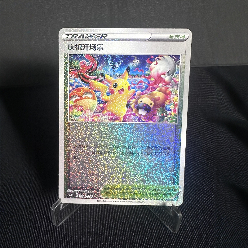 【北境卡牌】PTCG正版宝可梦简中辉耀能量专题包 庆祝开场乐 碎闪