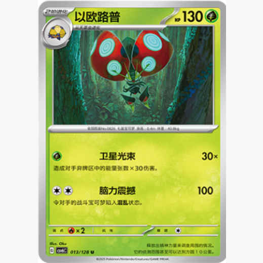 PTCG卡牌简中以欧路普U平/球闪