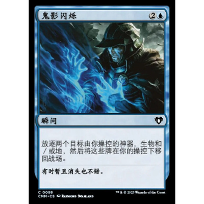 万智牌 鬼影闪烁 Ghostly Flicker CMM 中/英文 平/闪卡 铁