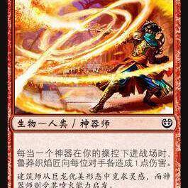 【北境卡牌】万智牌 鲁莽织焰匠 Reckless Fireweaver KLD 中英平