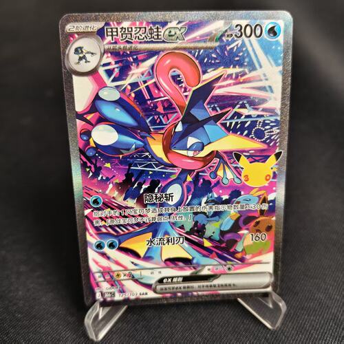 PTCG卡牌简中甲贺忍蛙exSAR