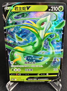 【北境卡牌】PTCG正版宝可梦 简中7.0弹 CS5b 君主蛇V RR闪 032