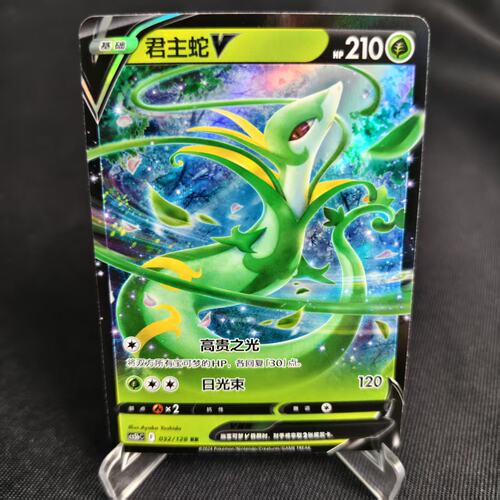 PTCG正版宝可梦简中7.0弹君主蛇