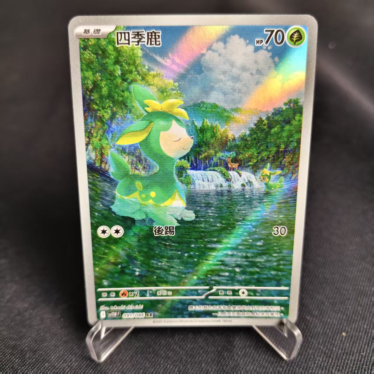 PTCG卡牌繁中四季鹿AR闪