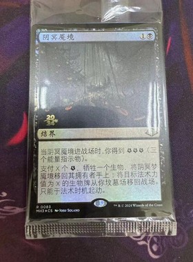 万智牌 摩登新篇3 MH3 阴冥魇境 Chthonian Nightmare 简中纪念闪