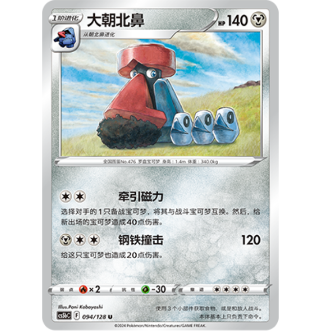 PTCG卡牌大朝北鼻U平/闪简中7弹