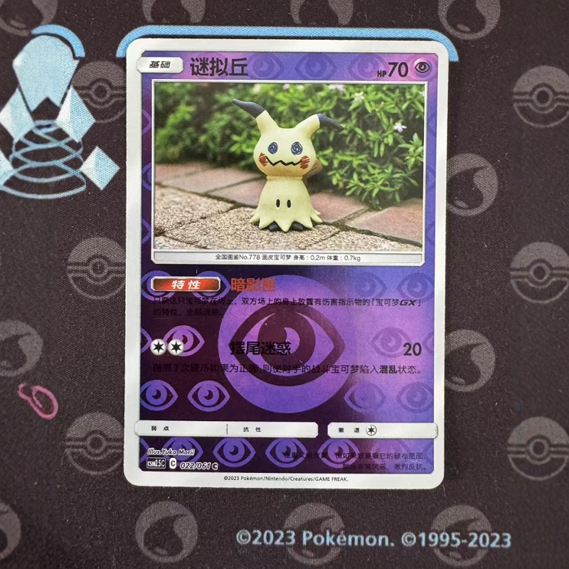 PTCG正版宝可梦卡牌谜拟丘C平