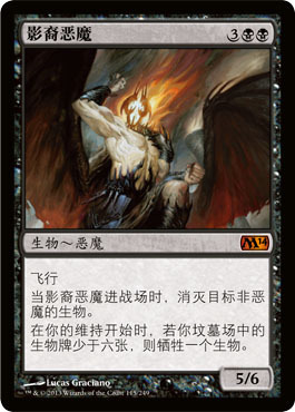 万智牌 影裔恶魔 Shadowborn Demon M14 中/英文 平/闪卡 秘稀