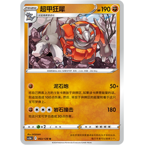 PTCG卡牌超甲狂犀U平/球闪