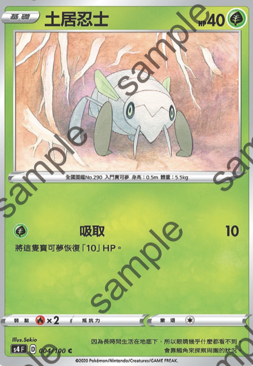 【北境卡牌】ptcg 宝可梦 繁中 七弹 剑盾三弹 s4f 土居忍士c 004