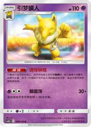 【北境卡牌】ptcg正版宝可梦 简中2弹 csm2 引梦貘人 u/球闪 049
