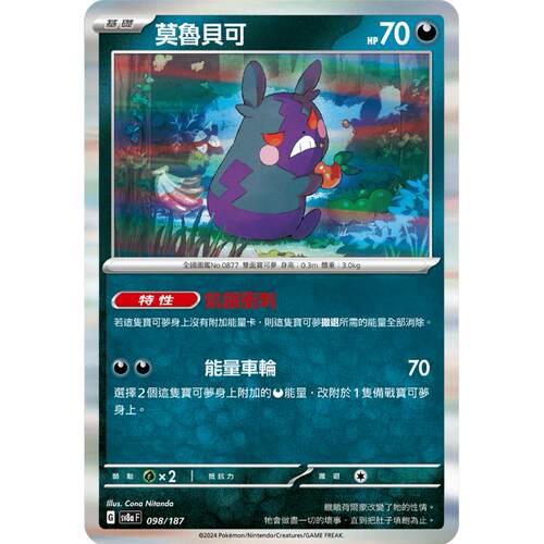 SV8a卡牌PTCG莫鲁贝可R繁中朱紫