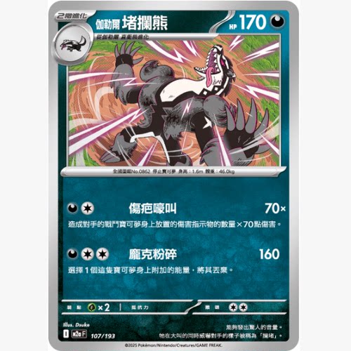 PTCG卡牌繁中伽勒尔堵拦熊