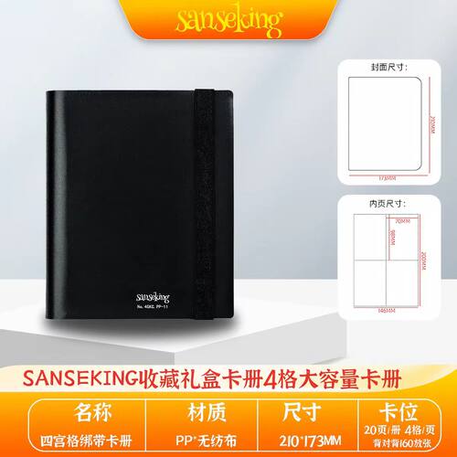sanseking卡片收藏册卡册牌本