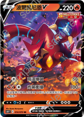 【北境卡牌】ptcg 宝可梦 十一弹 s6h 繁中 波尔凯尼恩v 014