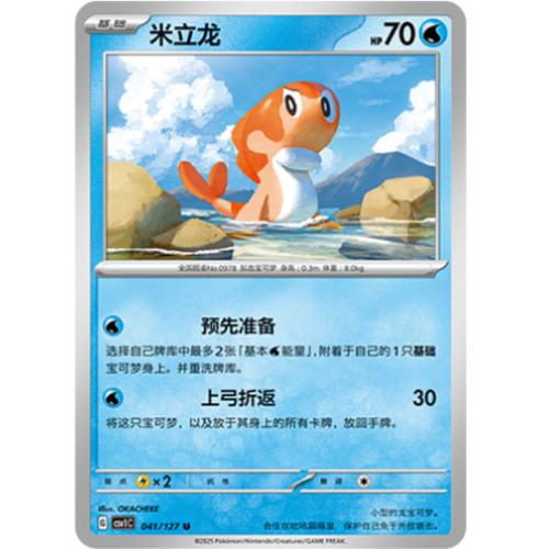 PTCG卡牌9.0简中米立龙U平/球闪