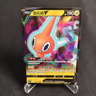 【北境卡牌】PTCG正版宝可梦 简中8.5弹 Cs6.5 洛托姆V RR闪 023