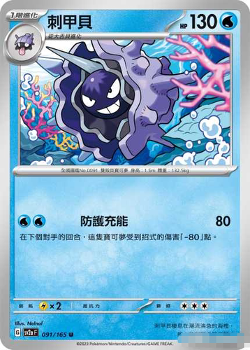 PTCG刺甲贝U平/精灵球闪