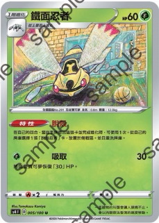 【北境卡牌】ptcg 宝可梦 繁中七弹 剑盾三弹 s4f 铁面忍者 005 u