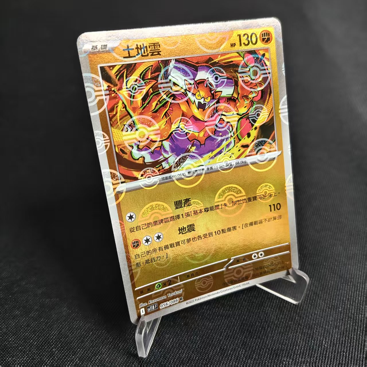 PTCG卡牌繁中土地云精灵球闪