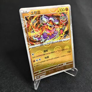 【北境卡牌】PTCG正版宝可梦卡牌繁中 SV11B 土地云 精灵球闪 056