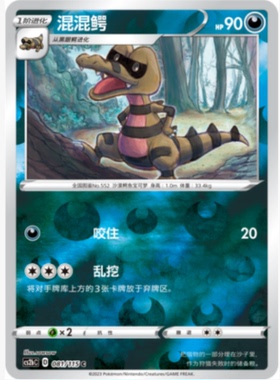 【北境卡牌】PTCG正版宝可梦 简中4弹 CS2b 混混鳄 081 C 球闪