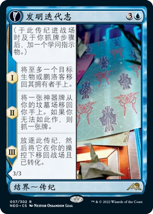 万智牌 发明迭代志 Inventive Iteration NEO 中/英文 平/闪卡 金