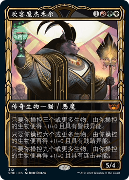 万智牌欢宴魔杰米尔简中异画