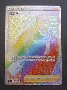 【北境卡牌】PTCG正版宝可梦 繁体中文 S9a 马加木 HR闪 090