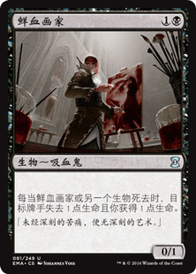 【北境卡牌】万智牌 鲜血画家 Blood Artist EMA 简中平卡 银
