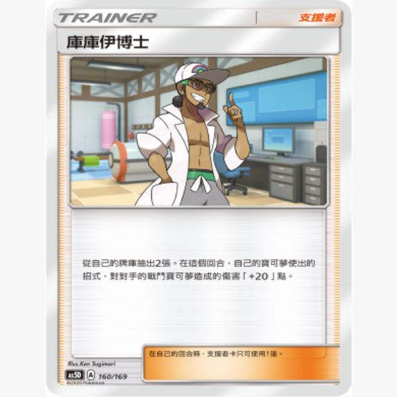 PTCG卡牌库库伊博士支援者平卡