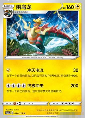 简中宝可梦4弹PTCG雷鸟龙平卡U