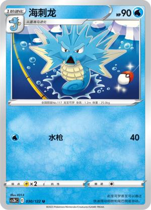 简中宝可梦5弹海刺龙平卡卡牌U