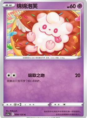 【北境卡牌】PTCG正版宝可梦 简中5弹 CS3a 绵绵泡芙 平卡/球闪 C