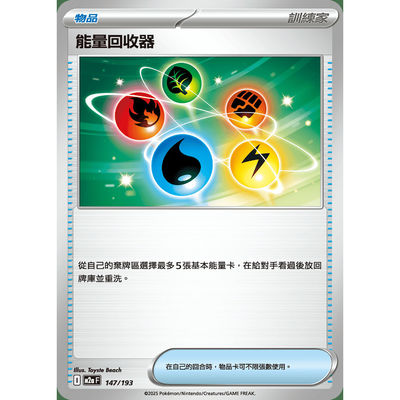 PTCG卡牌繁中M2a能量回收器147