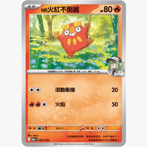 PTCG卡牌繁中N的火红不倒翁