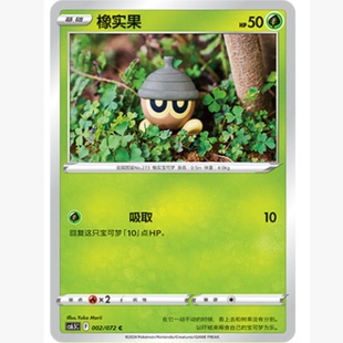 宝可梦 球闪 PTCG正版 橡实果 C平 CS6.5 北境卡牌 简中8.5弹